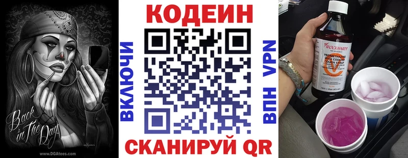 хочу наркоту Альметьевск Кодеиновый сироп Lean Purple Drank