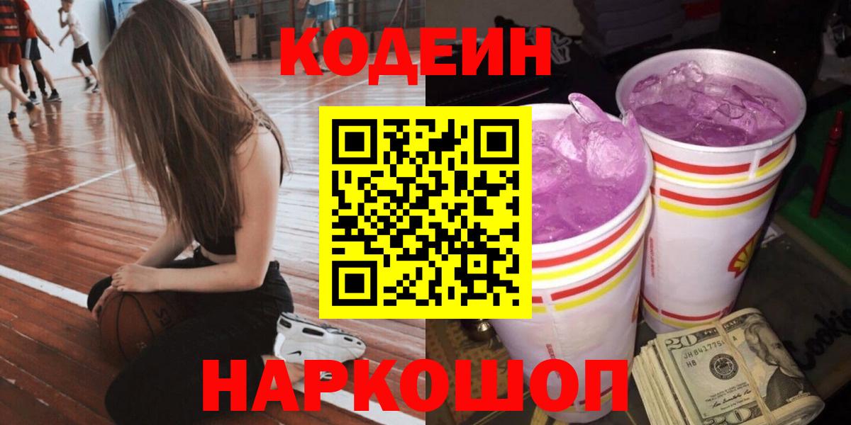 Кодеиновый сироп Lean напиток Lean (лин) Альметьевск