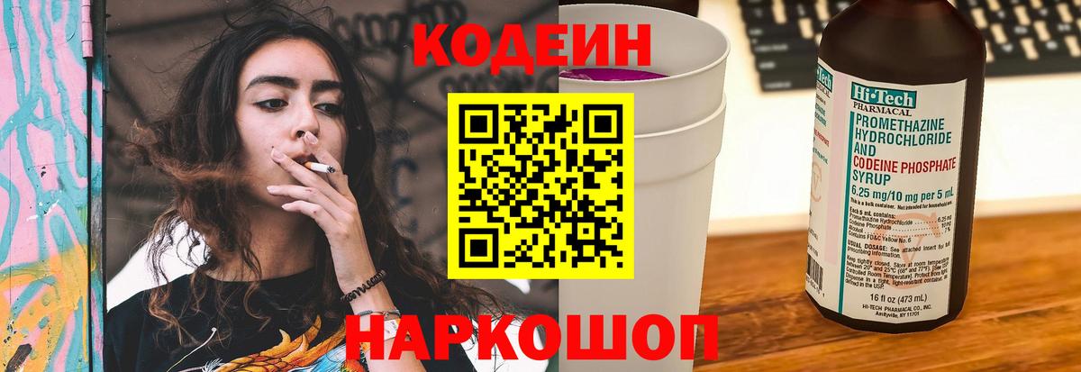 Кодеиновый сироп Lean напиток Lean (лин)  Кодеиновый сироп Lean Purple Drank  Вход с VPN  Альметьевск 