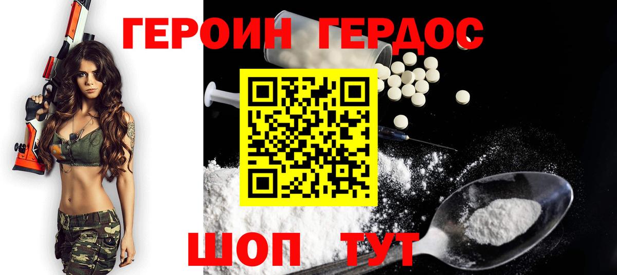 Героин Heroin Альметьевск