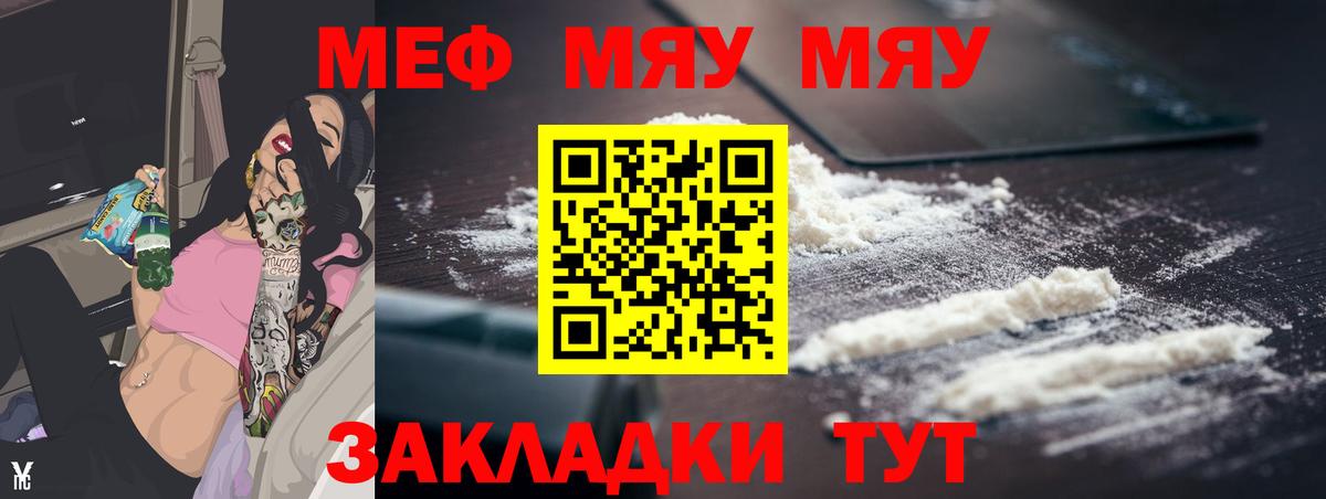 МЯУ-МЯУ mephedrone  МЕФ кристаллы    как зайти  Альметьевск  Вход с VPN  МЕФ 
