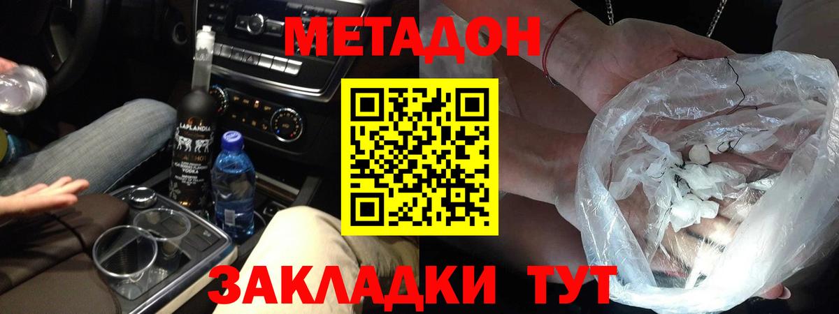 МЕТАДОН methadone  МЕТАДОН мёд  Альметьевск  Вход с VPN 