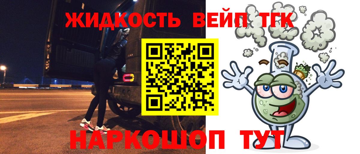 Дистиллят ТГК вейп с тгк Альметьевск